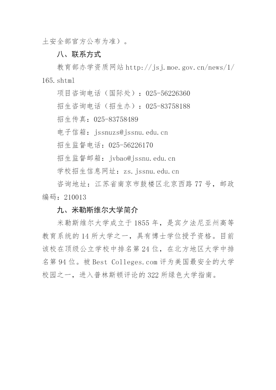 江苏第二师范学院与美国米勒斯维尔大学“中外学分互认联合培养项目”商务英语专业 招生简章（2024）